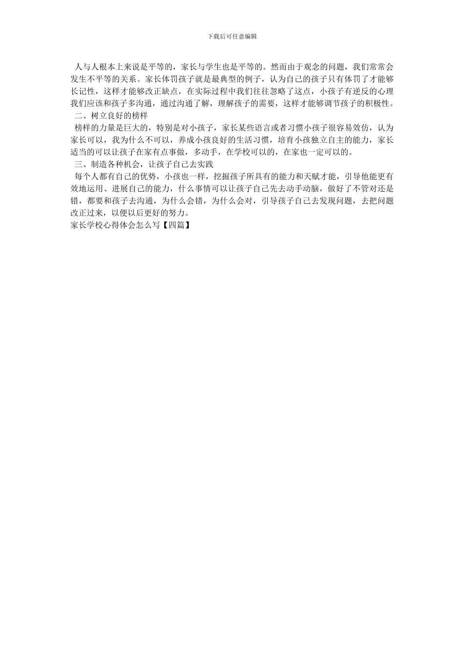 家长学校心得体会怎么写_第3页