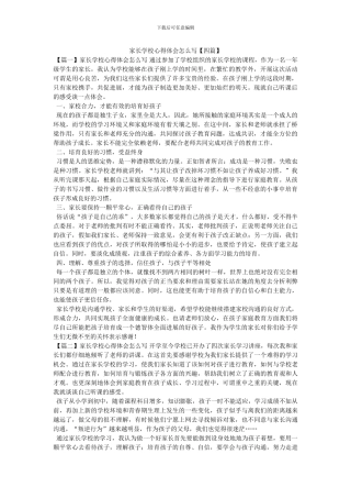 家长学校心得体会怎么写