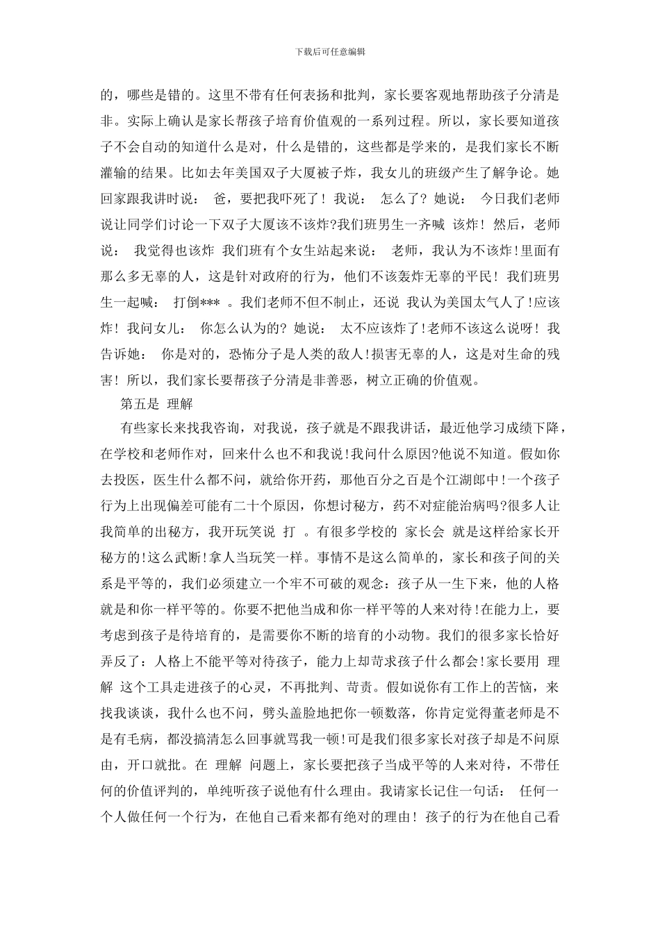 家长学校授课教案_第2页