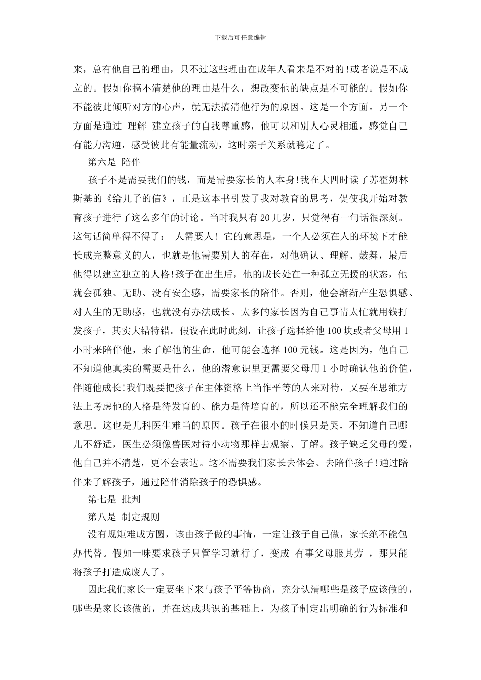 家长学校授课教案_第3页