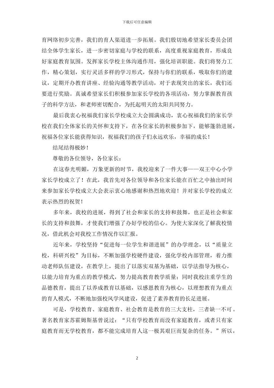 家长学校成立大会校长致辞_第2页