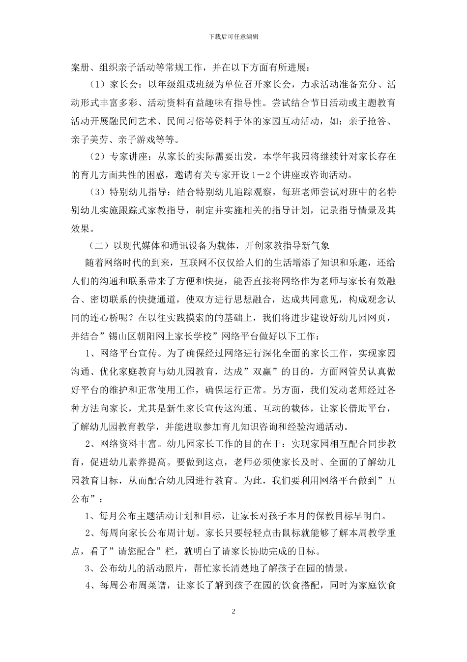 家长学校教学计划_第2页