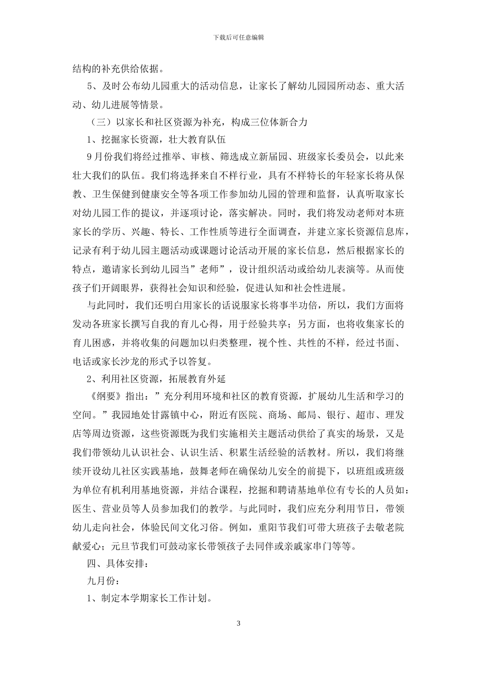 家长学校教学计划_第3页