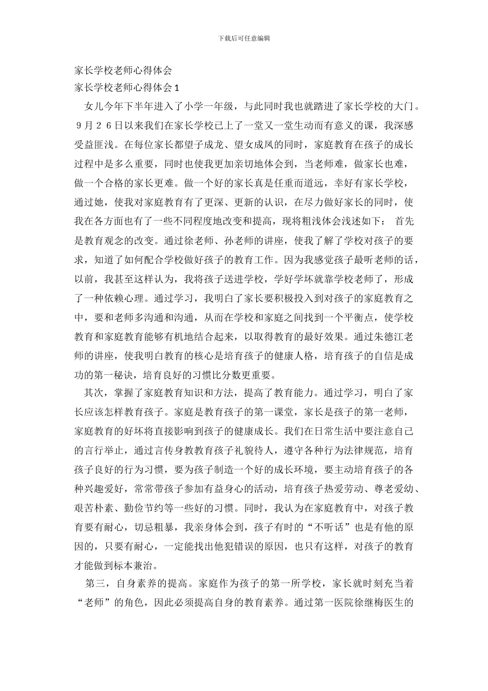 家长学校教师心得体会_第2页