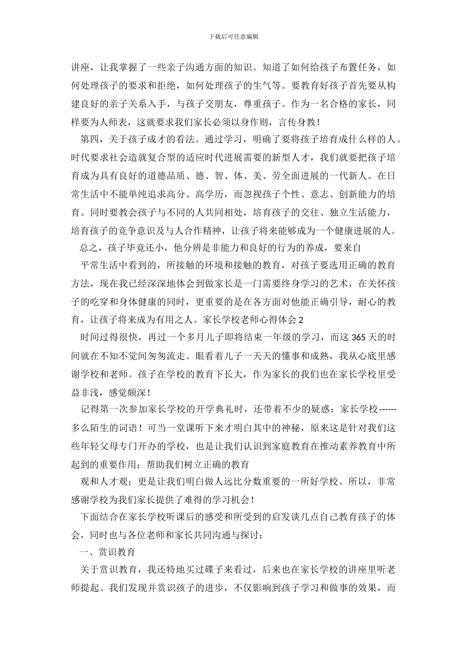 家长学校教师心得体会_第3页