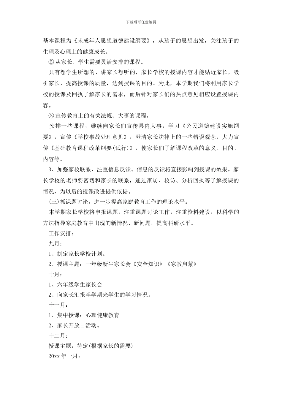 家长学校班级工作计划_第2页