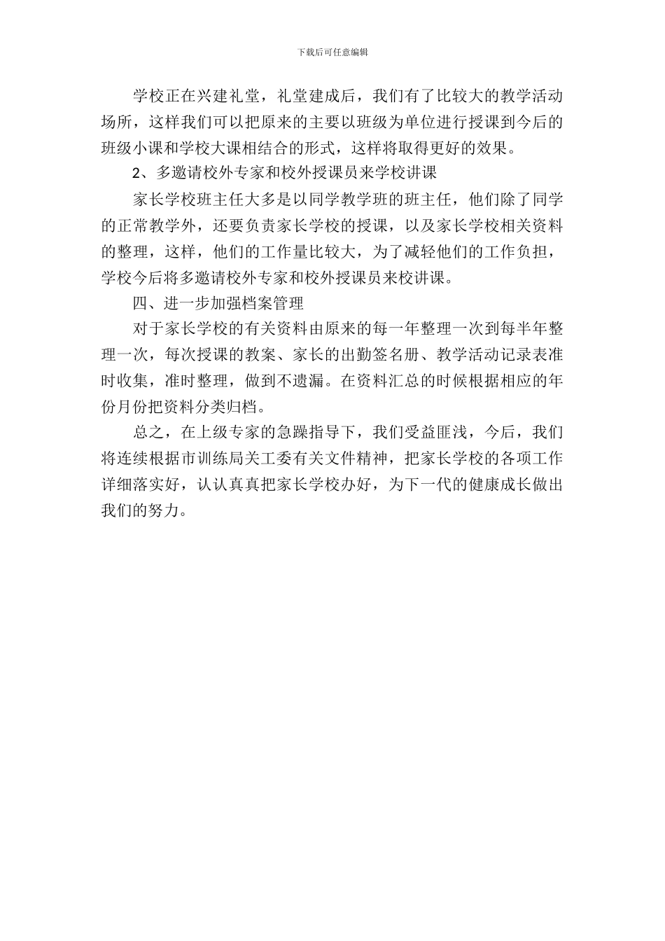 家长学校整改报告_第3页