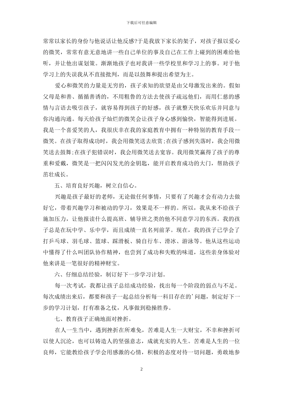 家长家庭教育心得体会800字_第2页