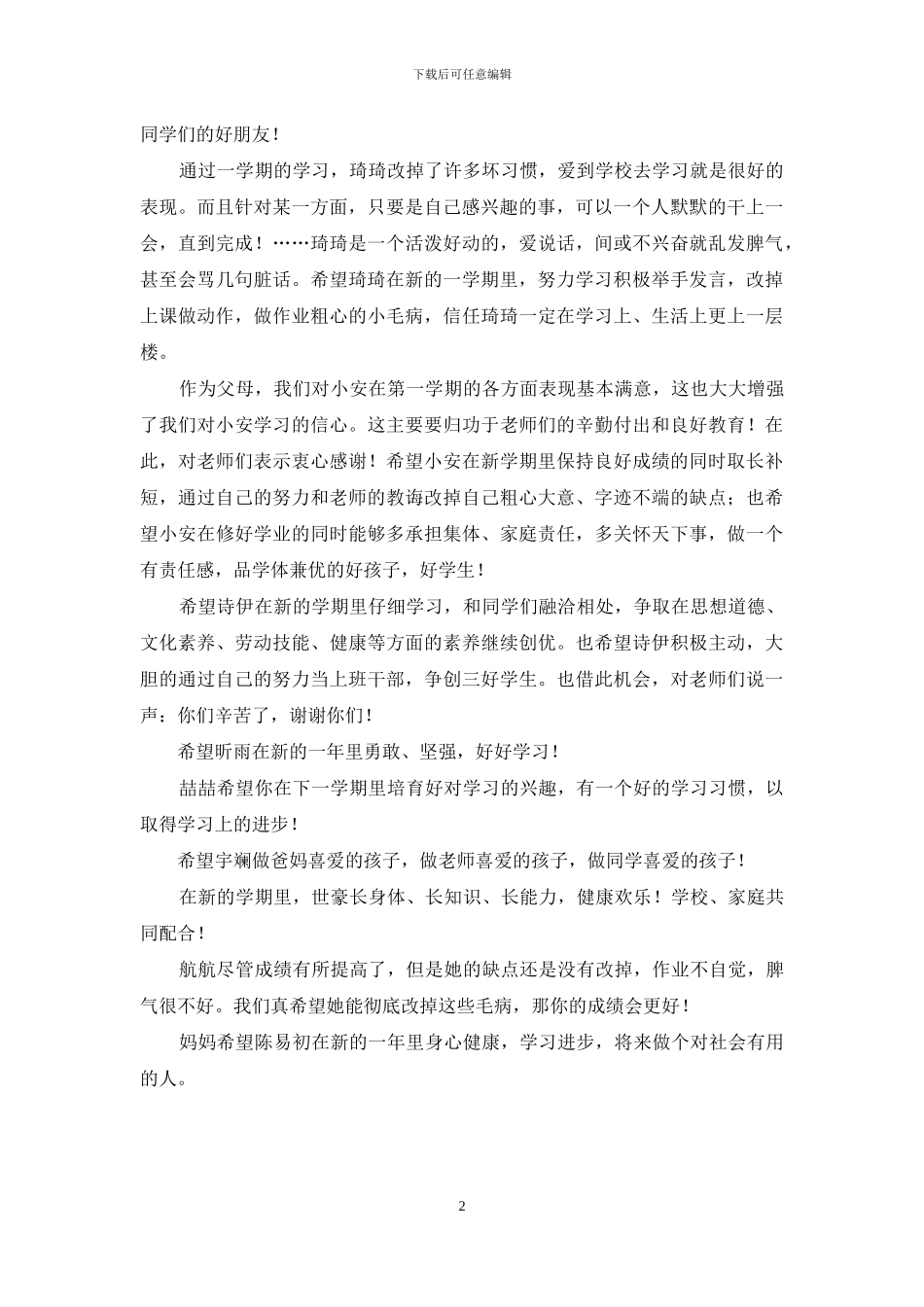 家长对初一孩子寄语_第2页