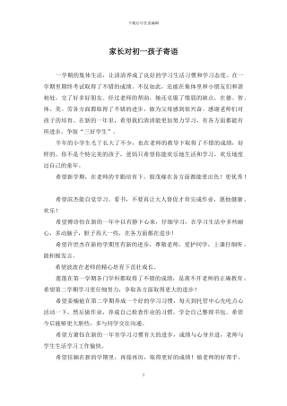 家长对初一孩子寄语