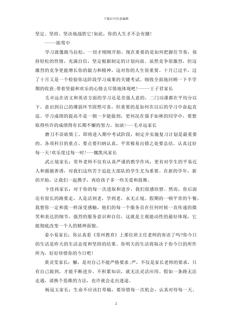 家长寄语大全简短的_第2页