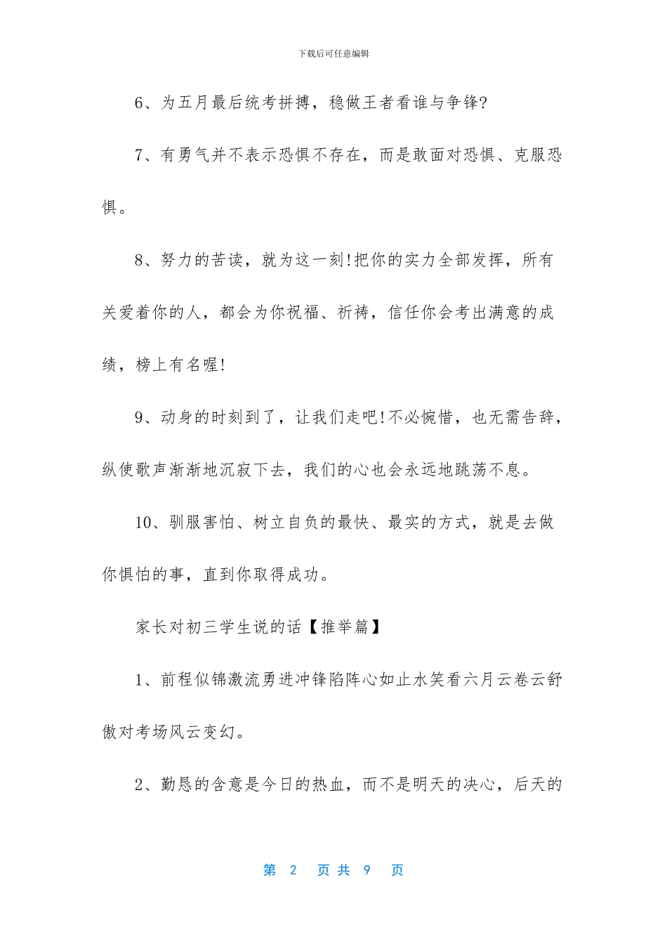 家长对初三学生说的话_第2页