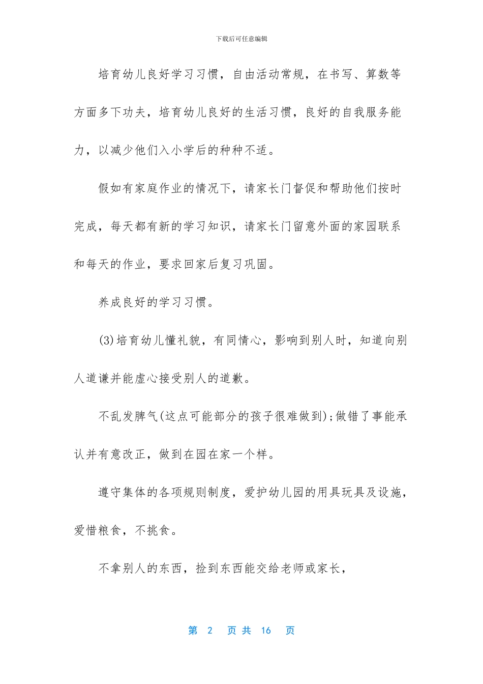 家长对学校开展活动意见和建议_第2页