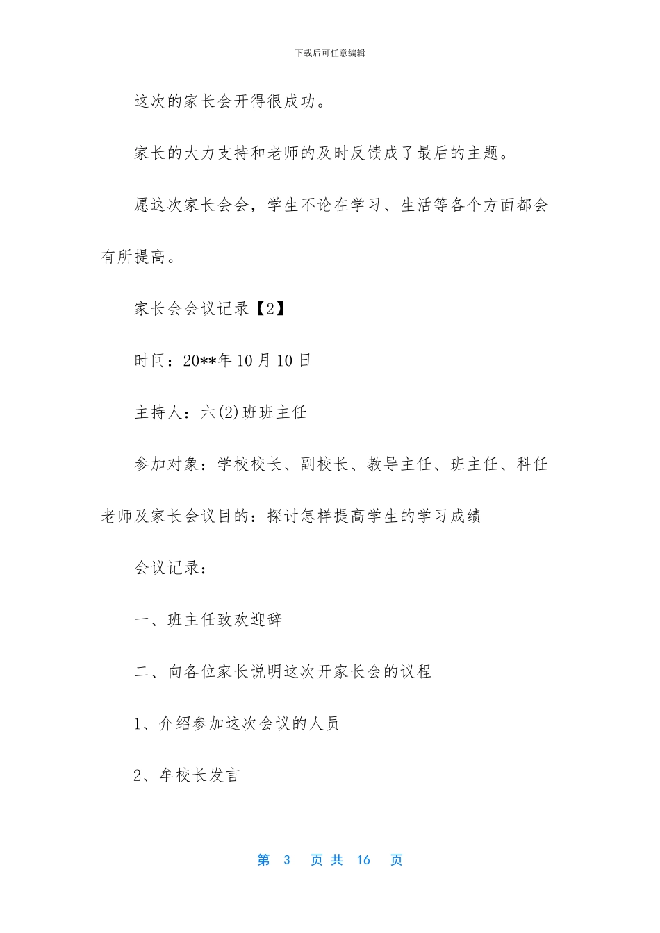 家长对学校开展活动意见和建议_第3页