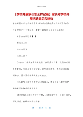 家长对学校开展活动意见和建议