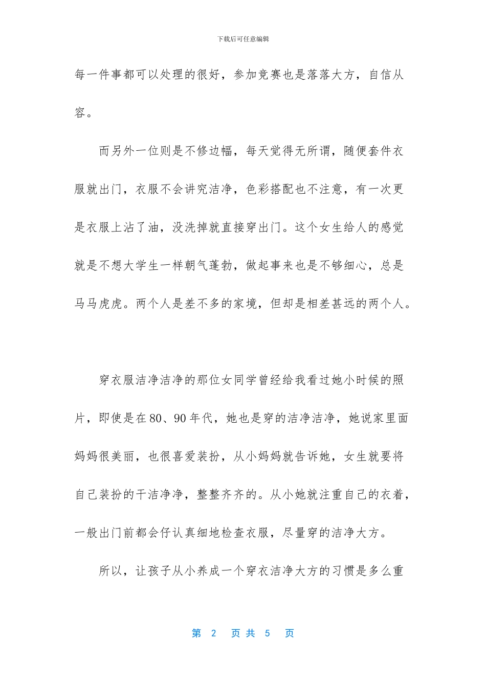 家长对孩子们的穿衣需求_第2页