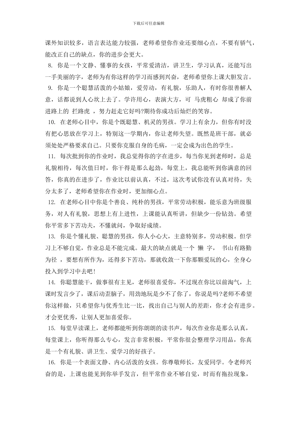 家长对孩子的审美与表现的评语_第2页