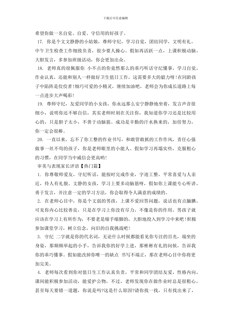 家长对孩子的审美与表现的评语_第3页