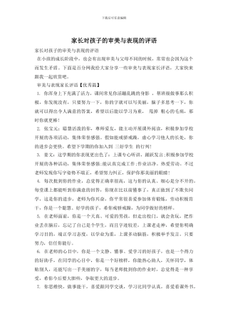 家长对孩子的审美与表现的评语