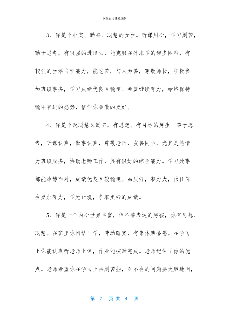 家长对孩子的暑假评语_第2页