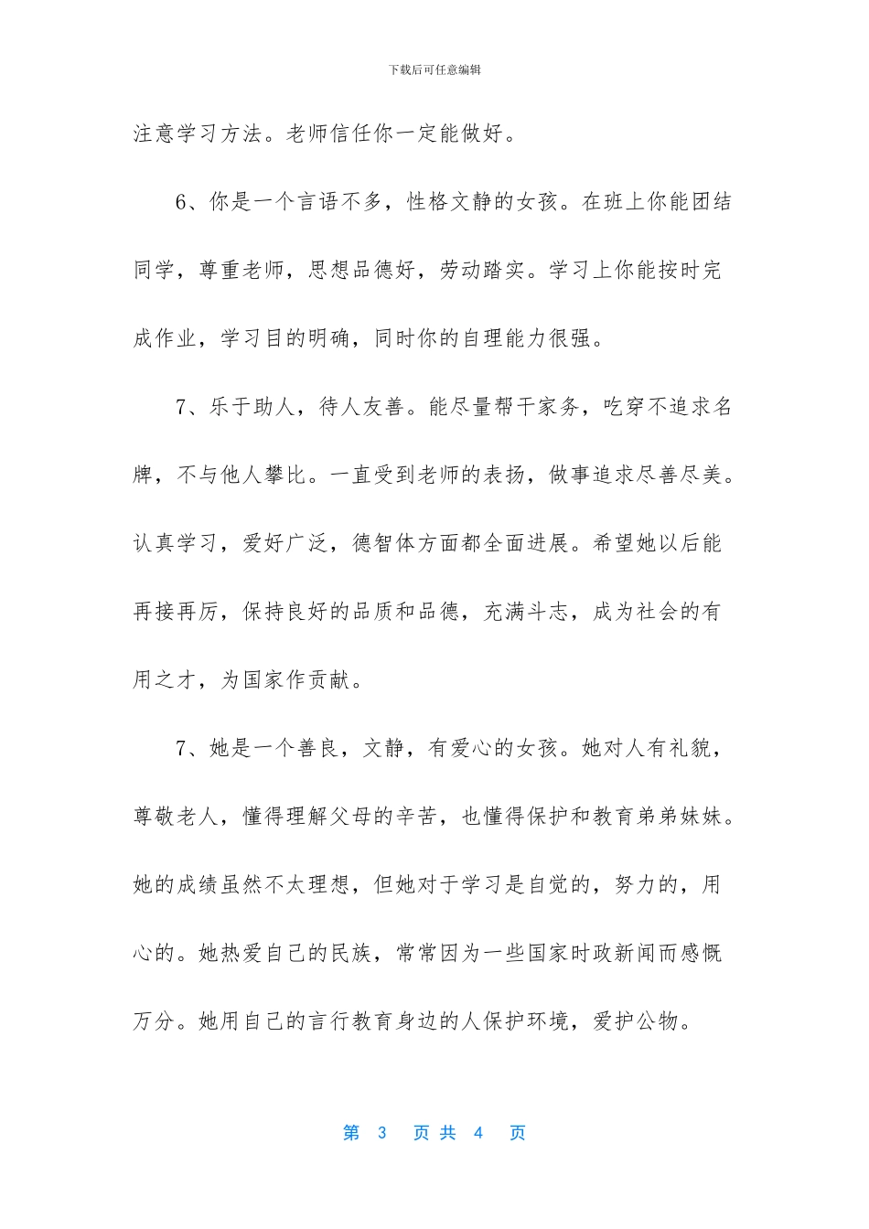 家长对孩子的暑假评语_第3页