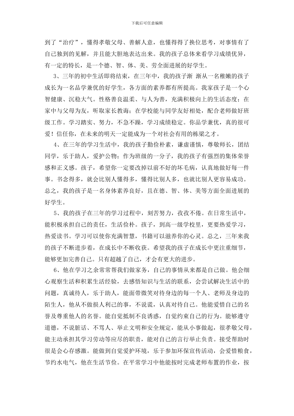 家长对孩子的评语_第2页