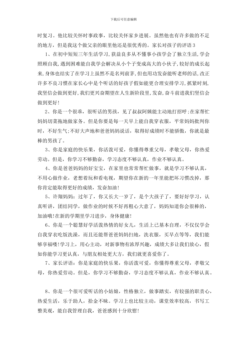 家长对孩子的评语_第3页