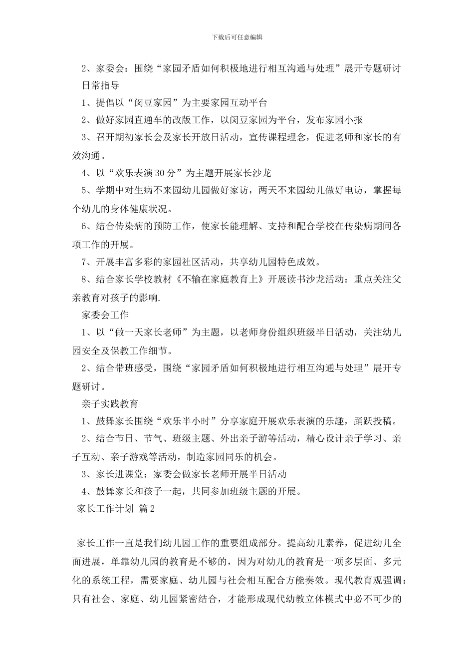 家长工作计划四篇_第2页