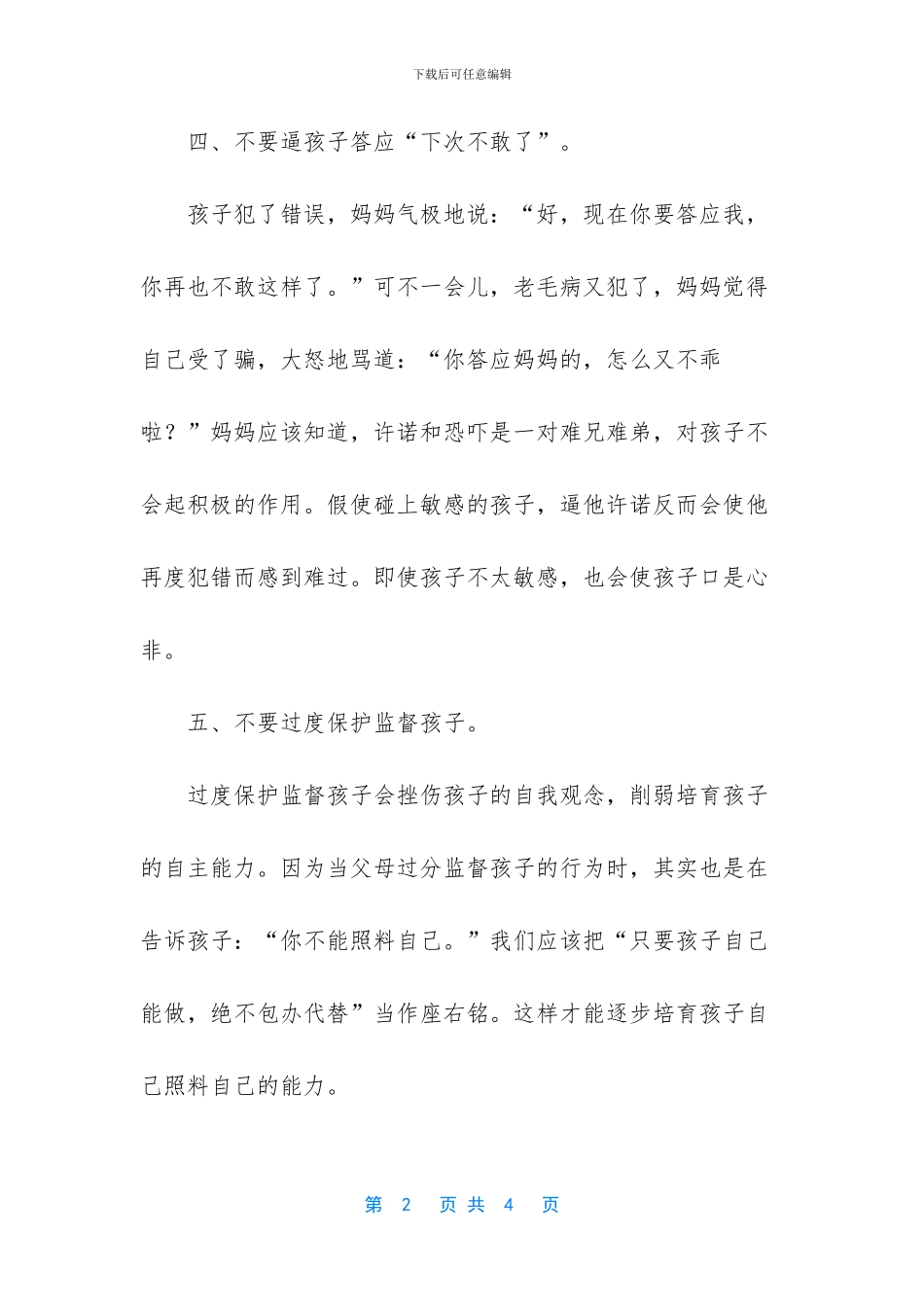 家长带孩子乘车注意事项_第2页