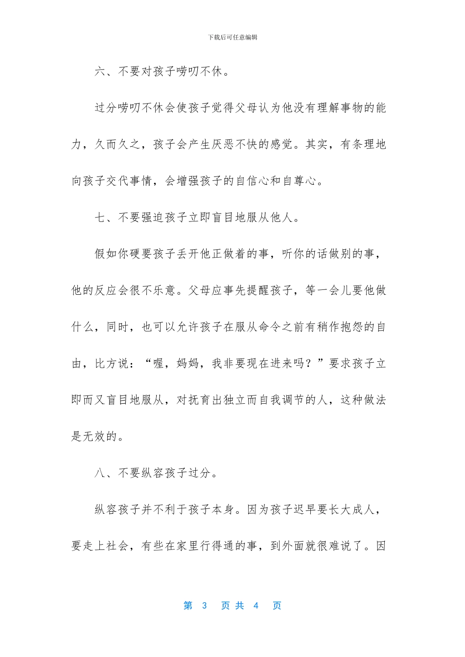 家长带孩子乘车注意事项_第3页