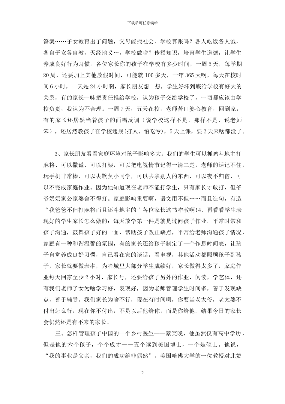 家长座谈会领导发言_第2页