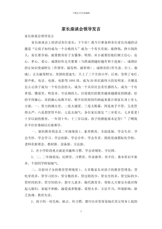 家长座谈会领导发言