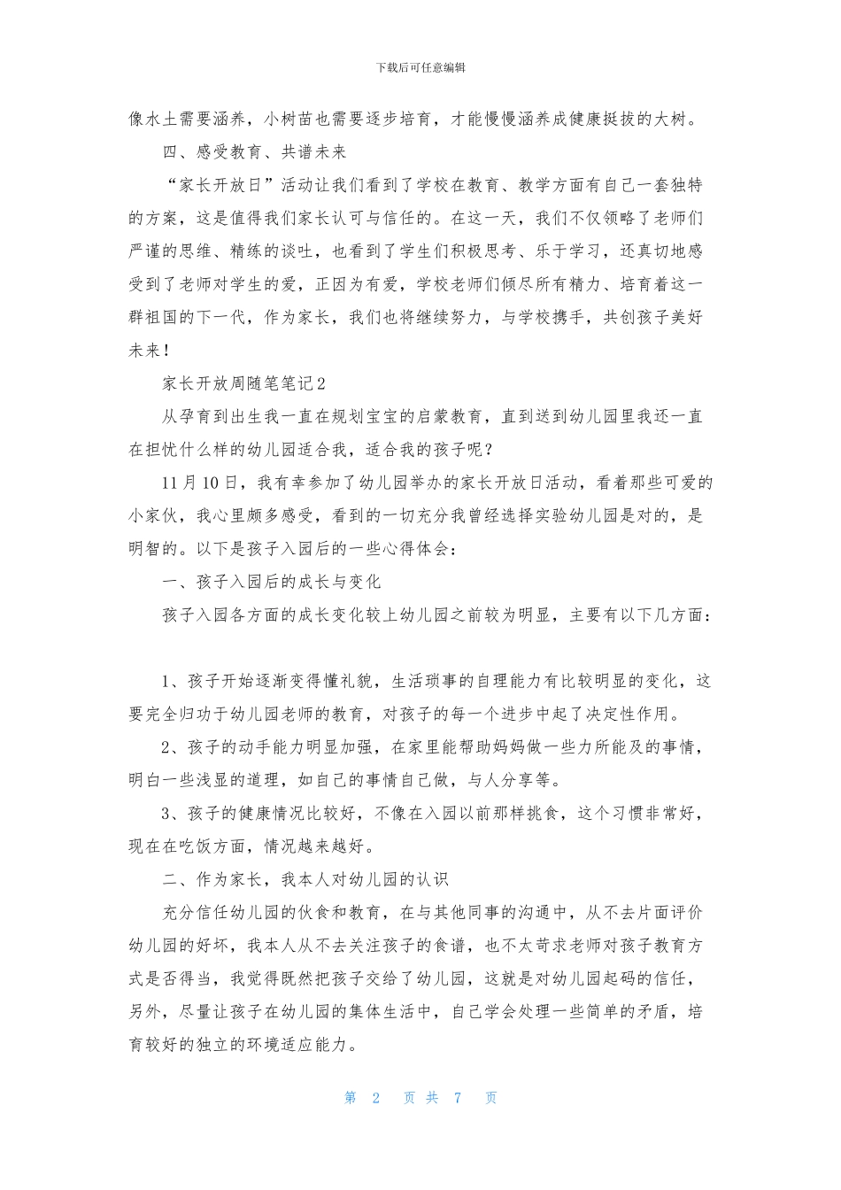 家长开放周随笔笔记_第2页