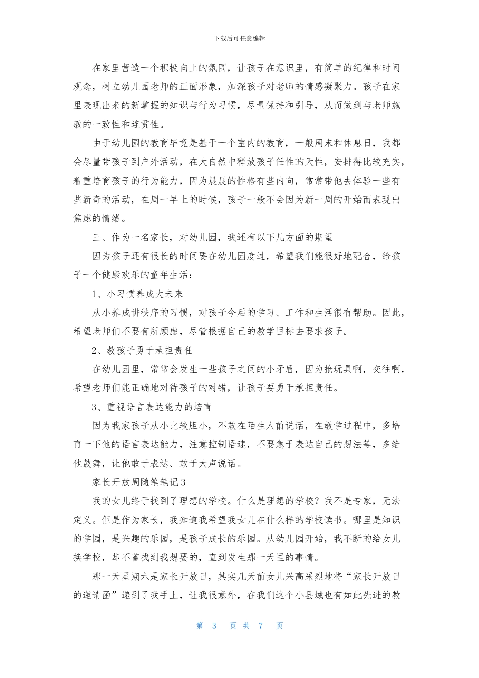 家长开放周随笔笔记_第3页