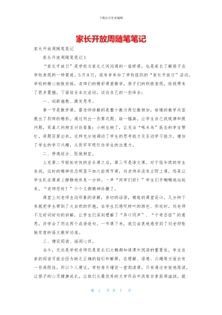 家长开放周随笔笔记