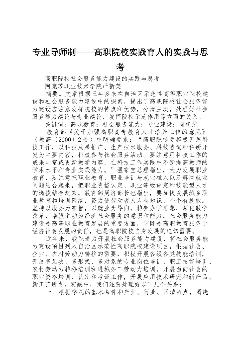 专业导师制——高职院校实践育人的实践与思考_1_第1页