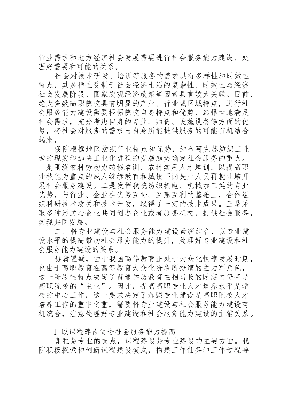 专业导师制——高职院校实践育人的实践与思考_1_第2页