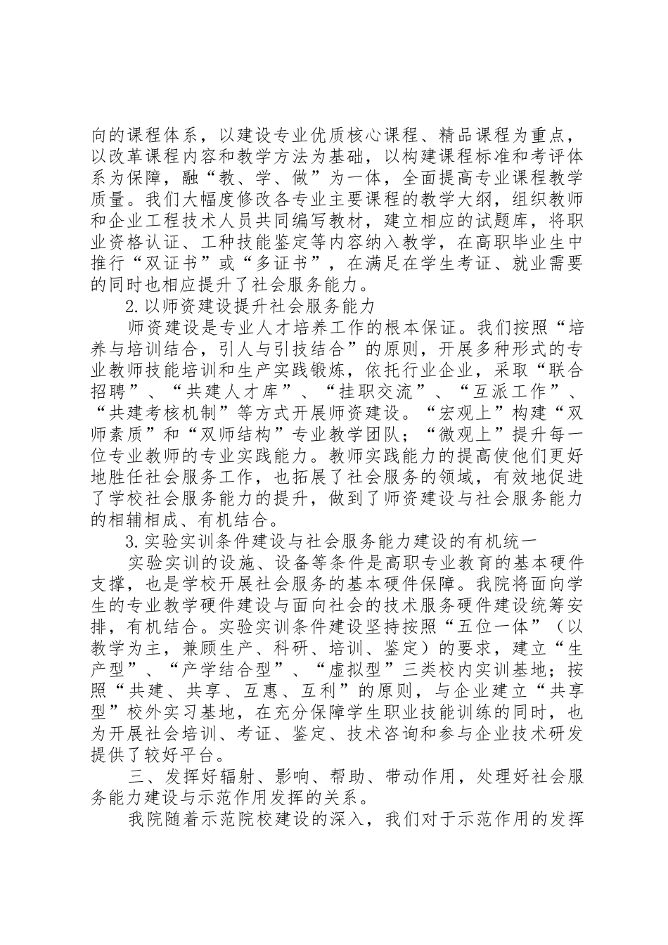 专业导师制——高职院校实践育人的实践与思考_1_第3页