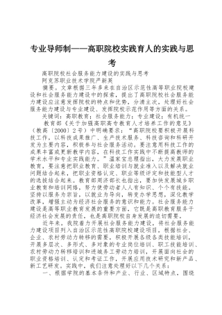 专业导师制——高职院校实践育人的实践与思考_1