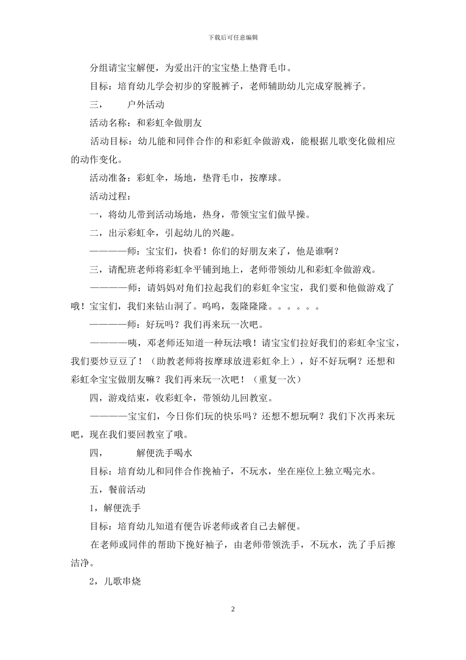 家长开放日半日活动方案_第2页