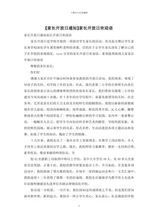 家长开放日欢迎语