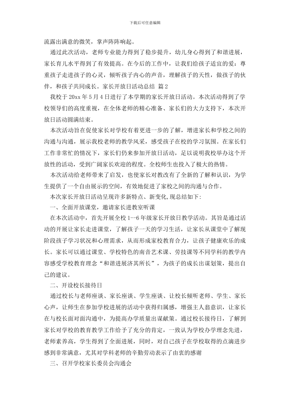 家长开放日活动总结范文五篇_第2页