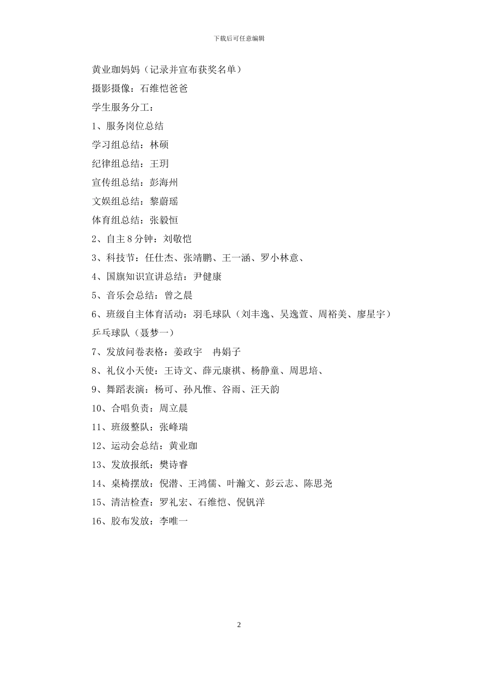 家长开放日活动方案_第2页