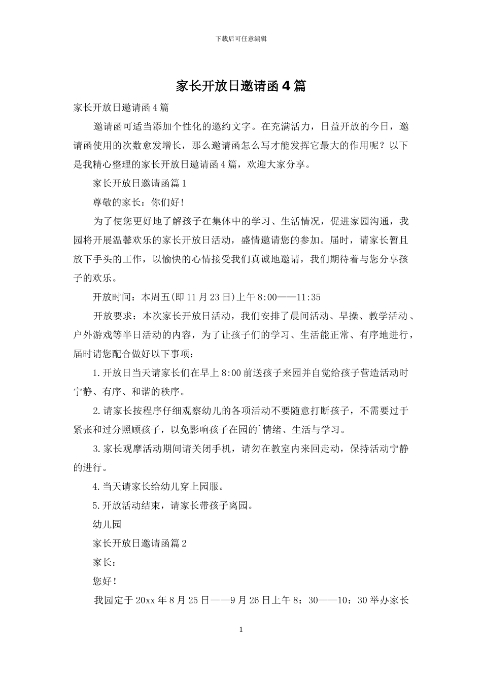 家长开放日邀请函4篇_第1页