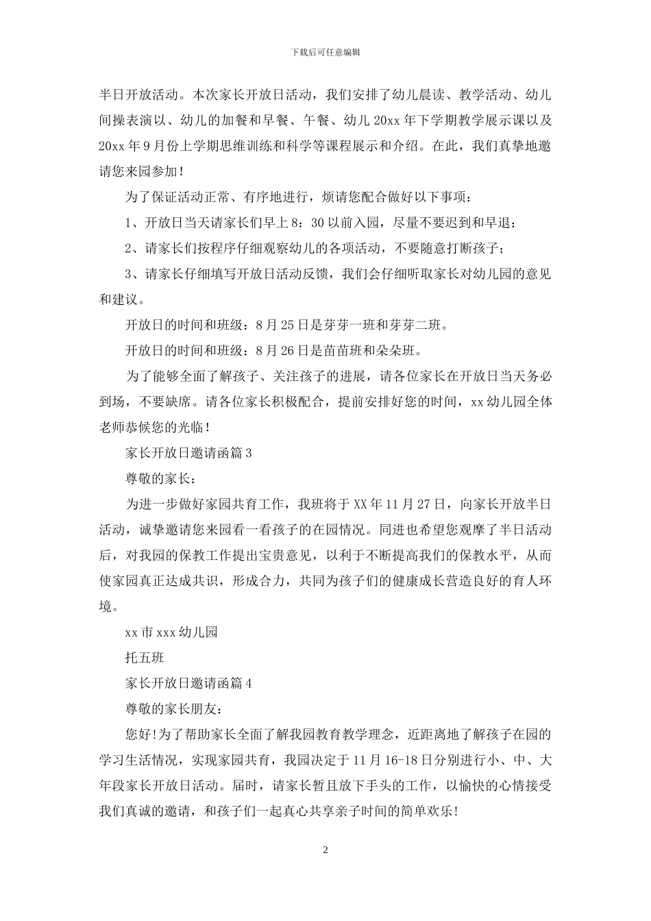 家长开放日邀请函4篇_第2页