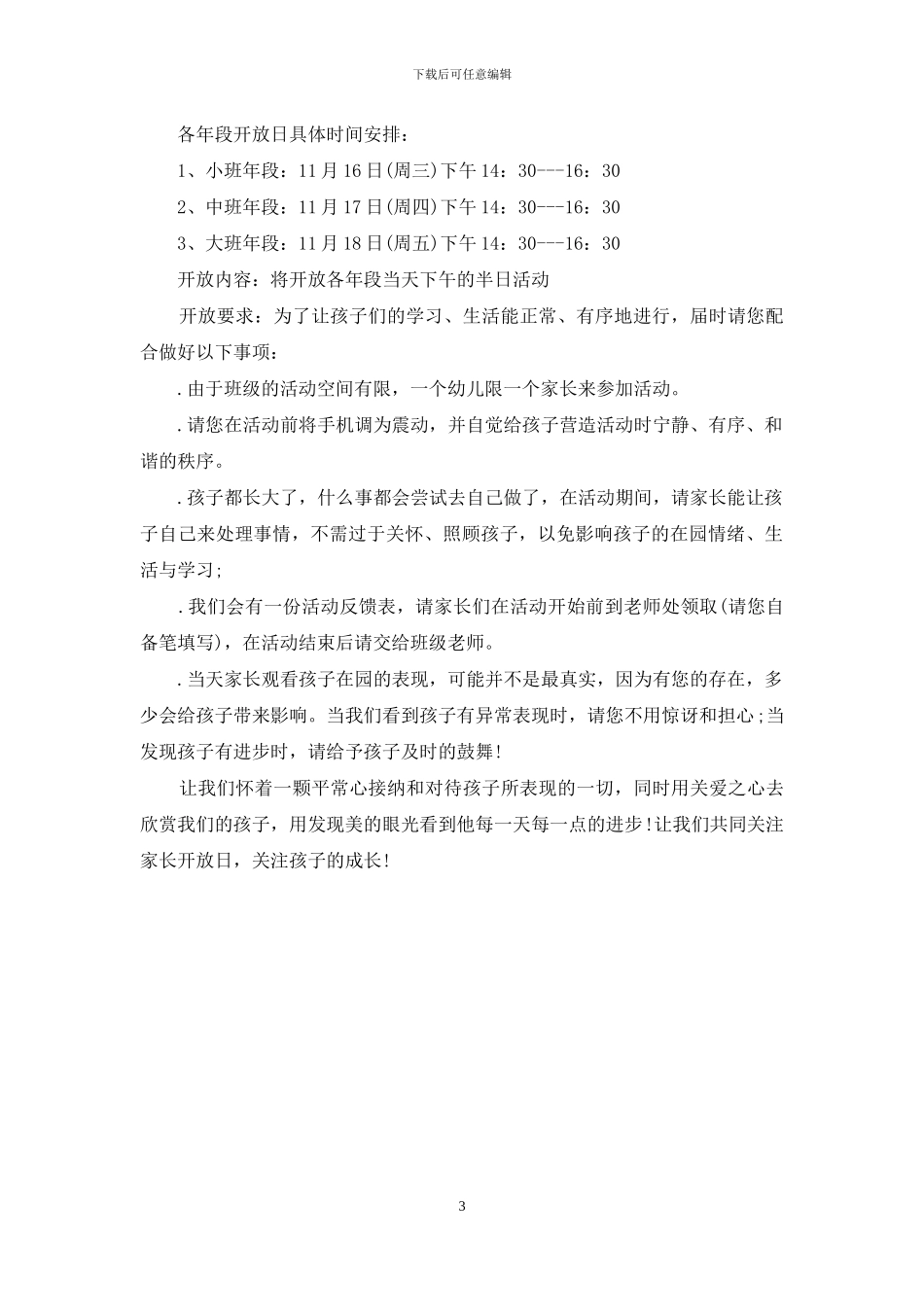 家长开放日邀请函4篇_第3页