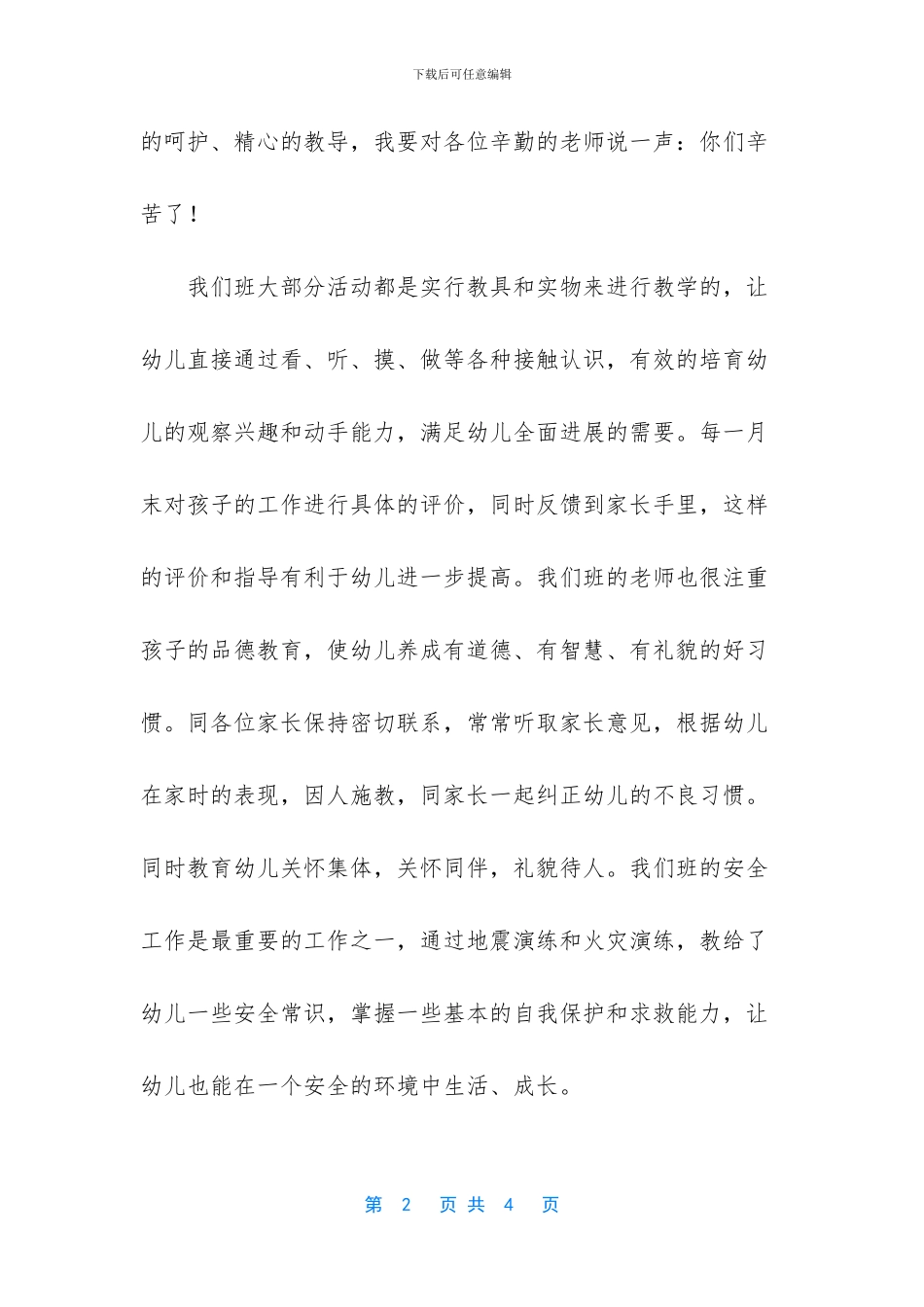 家长当家委会的好处_第2页