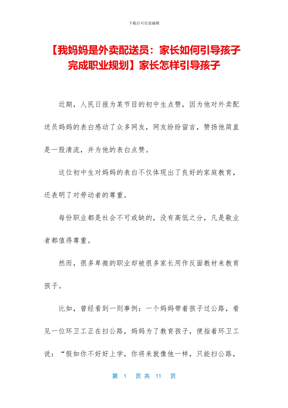 家长怎样引导孩子_第1页