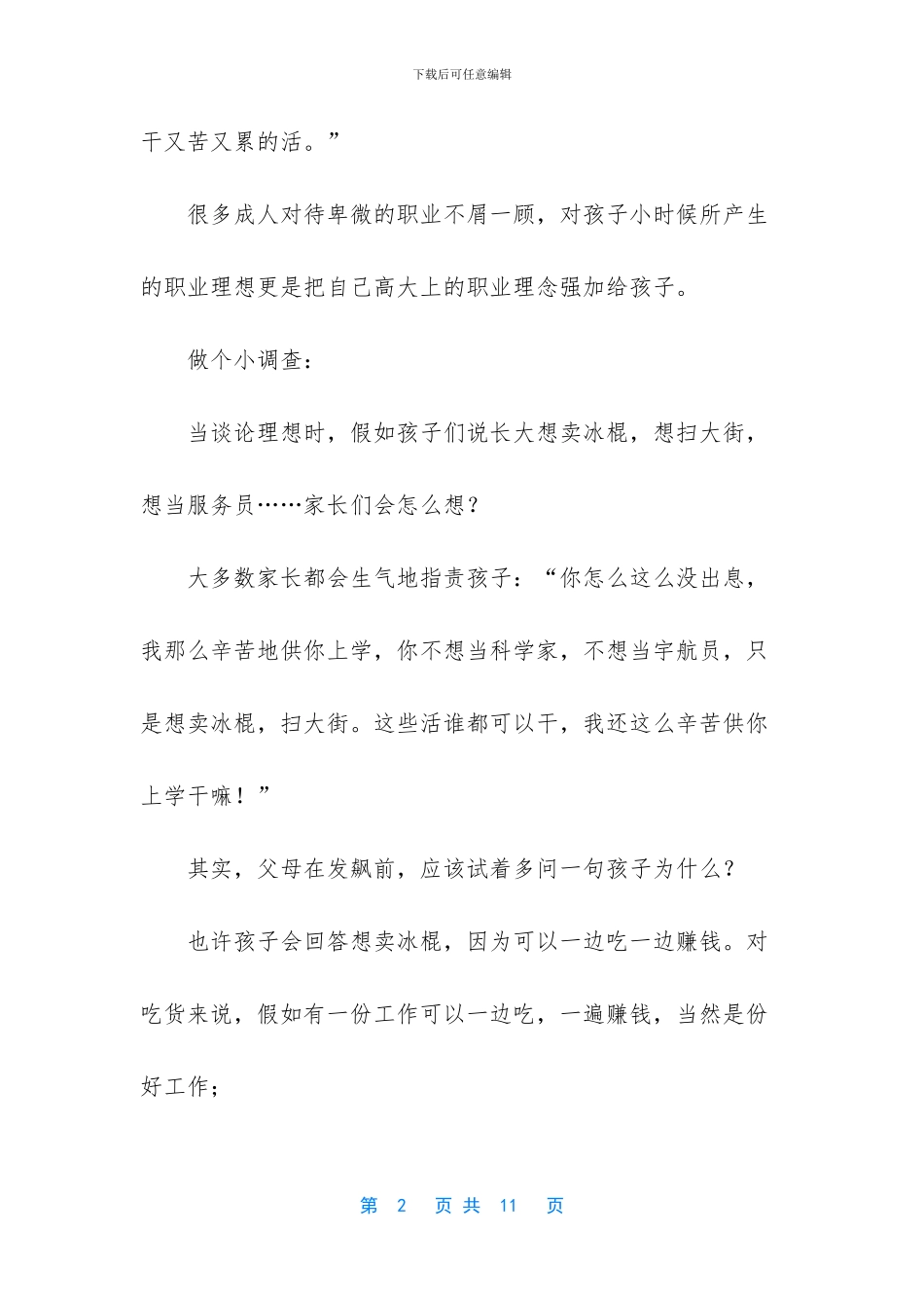 家长怎样引导孩子_第2页