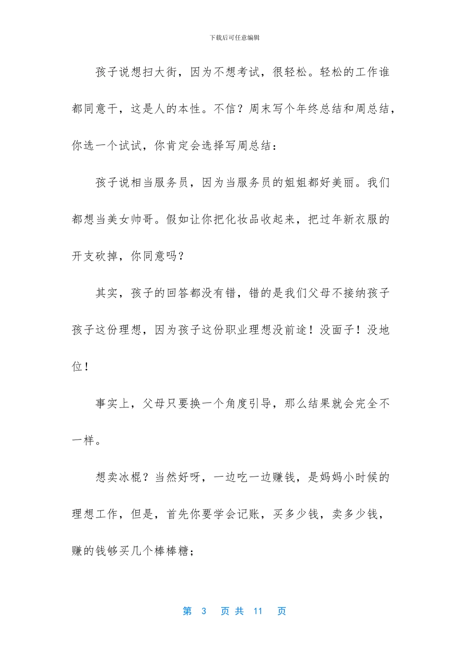 家长怎样引导孩子_第3页